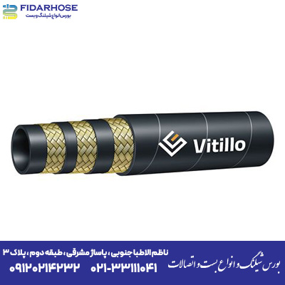 شیلنگ سه لا سیم سایز 1 اینچ VITILLO ایتالیا